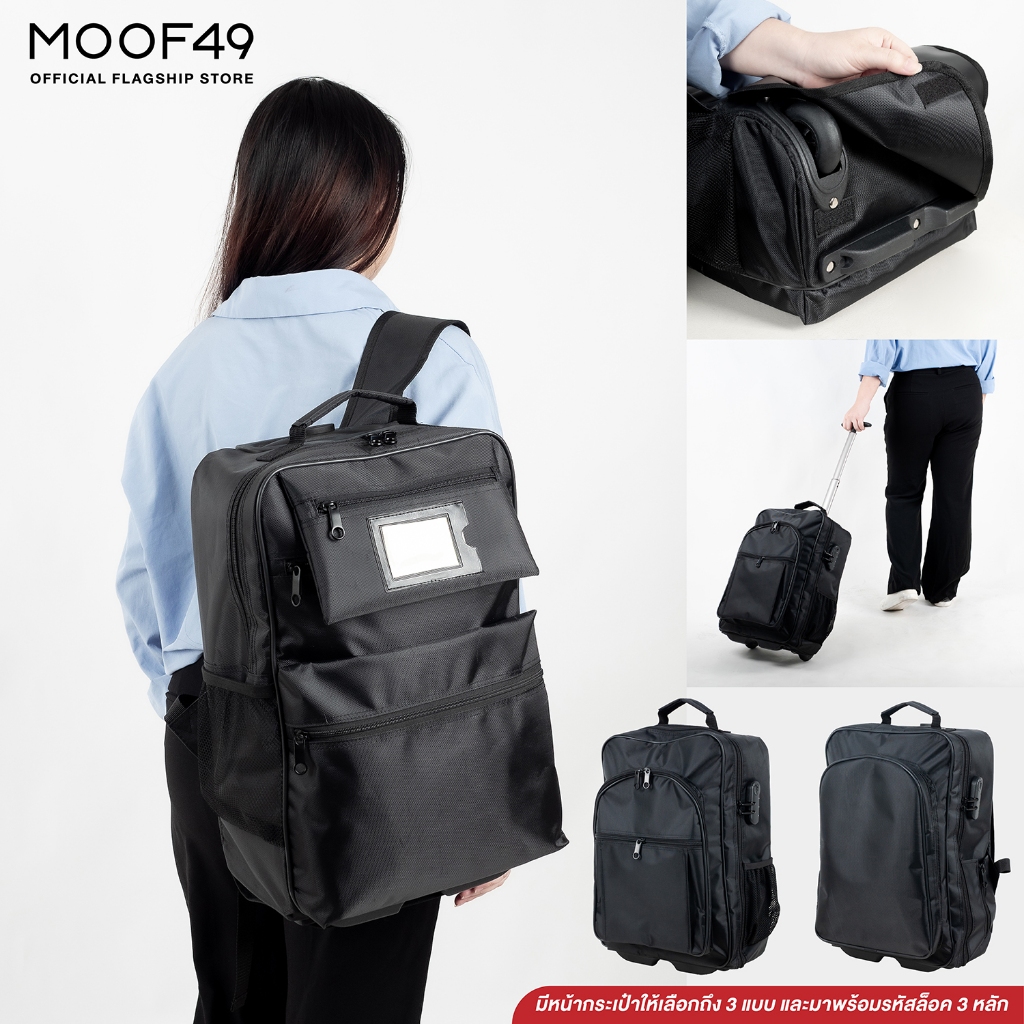 MOOF49 Moof to School Backpack. กระเป๋าเป้ กระเป๋านักเรียน มีล้อลาก (สินค้ามาใหม่)