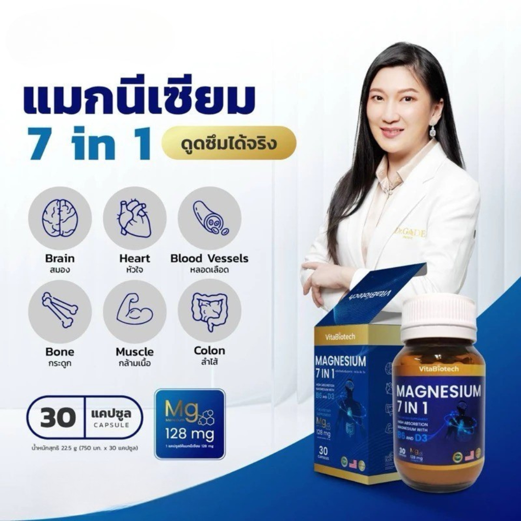 แมกนีเซียมรวม 7 ชนิด VitaBiotech Magnesium 7 in 1 - หลับยาก ลดความเครียด กระดูกข้อต่อ (30 แคปซูล)