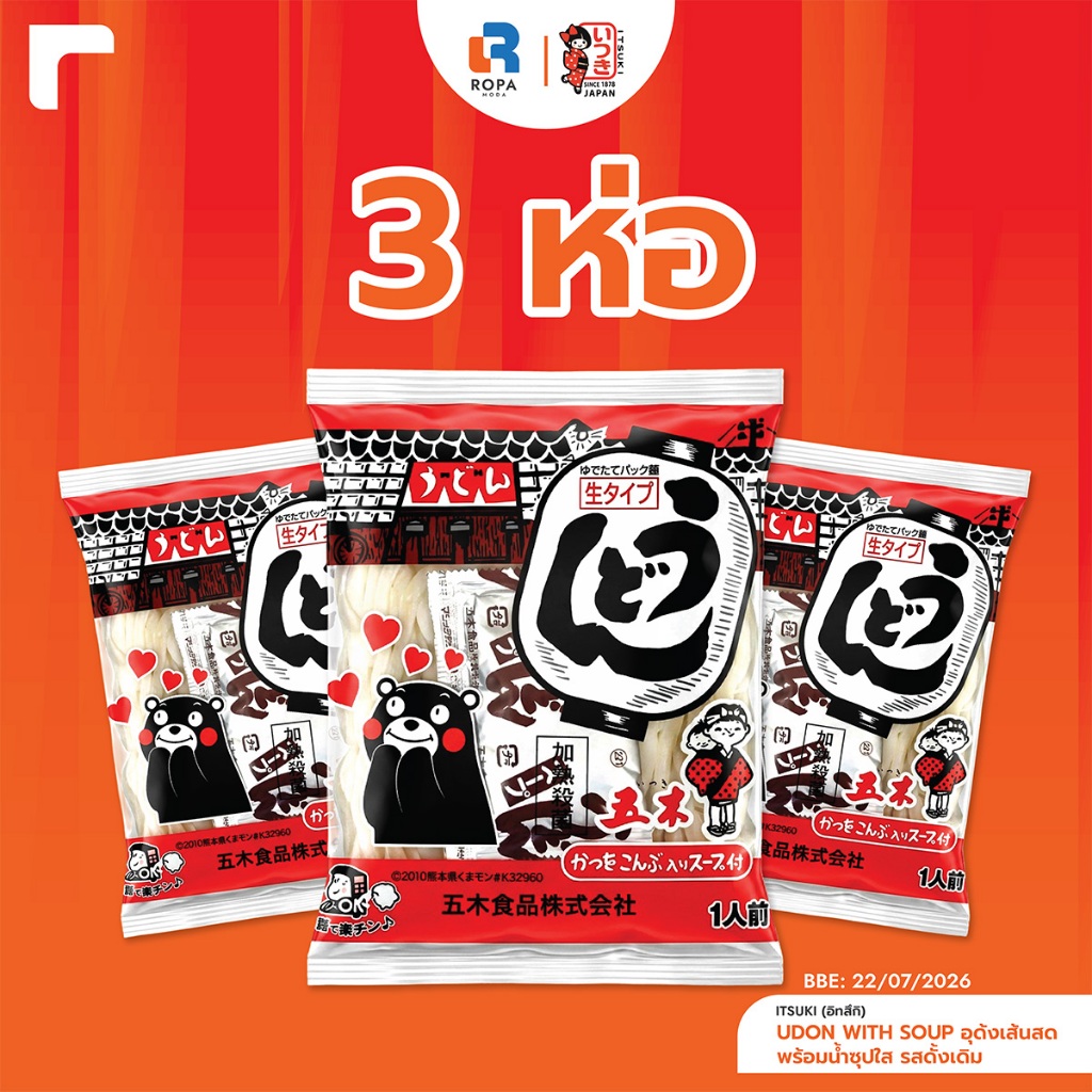 ลดพิเศษ ITSUKI (อิทสึกิ) ยกแพ็คสุดคุ้ม KUMAMON UDON WITH SOUP อุด้งเส้นสดนุ่มหนึบ ซุปใสรสดั้งเดิม BBF:22/07/26