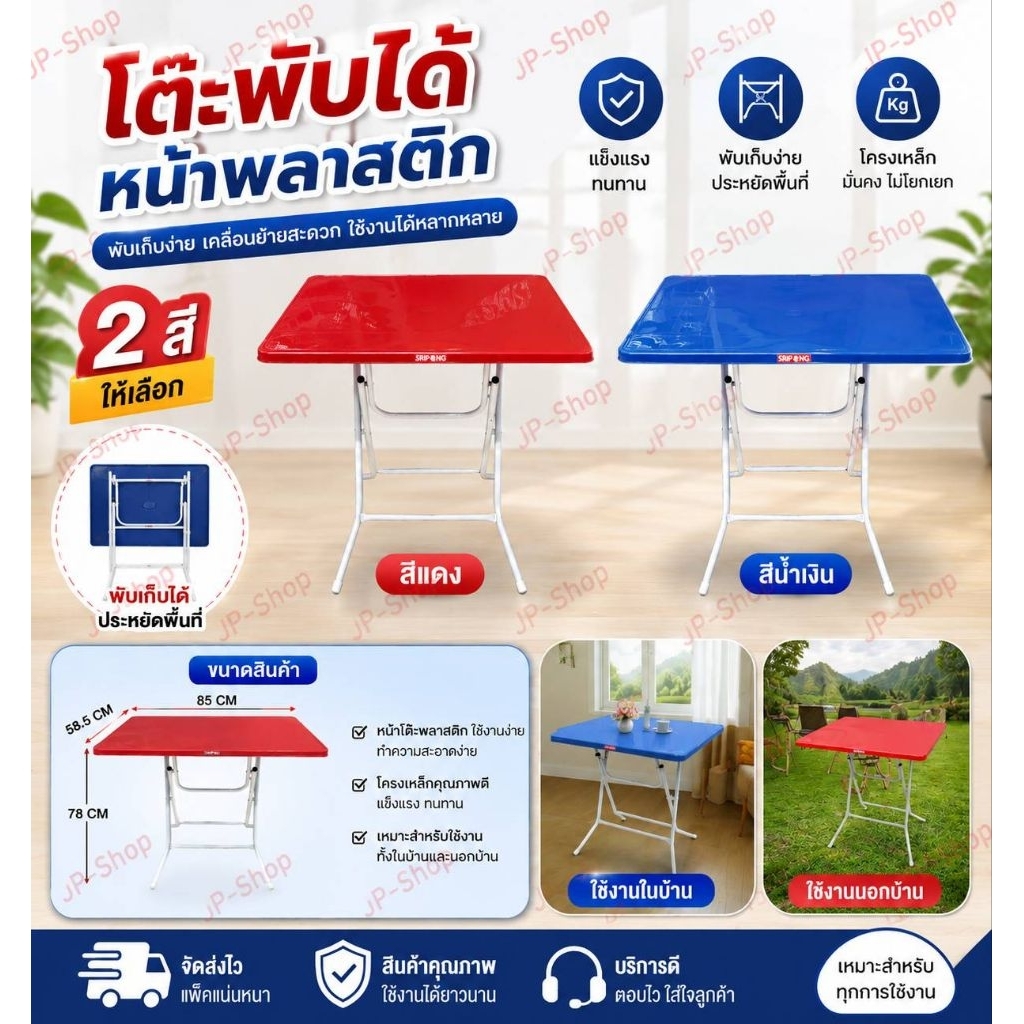 โต๊ะพับเหล็กหน้าพลาสติก แข็งแรง พับเก็บได้ ประหยัดพื้นที่ มี 2 สี1.สีแดง 2.สีน้ำเงิน (โต๊ะพับ)