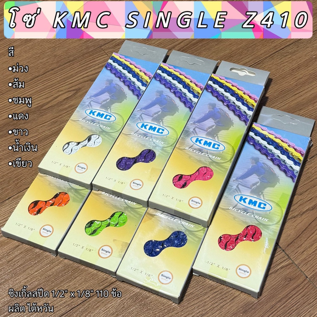 โซ่ KMC SINGLE  Z410