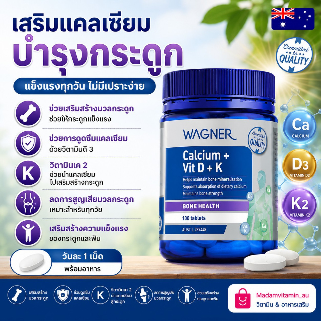 Wagner Calcium + Vitamin D + K 100 Tablets สูตรใหม่ล่าสุดจากออสเตรเลีย