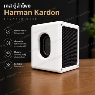 เคสลำโพง #Case Harman Kardon ดีไซน์พรีเมียม Case Harman Kardon อัปเกรดลุค+ป้องกันลำโพง