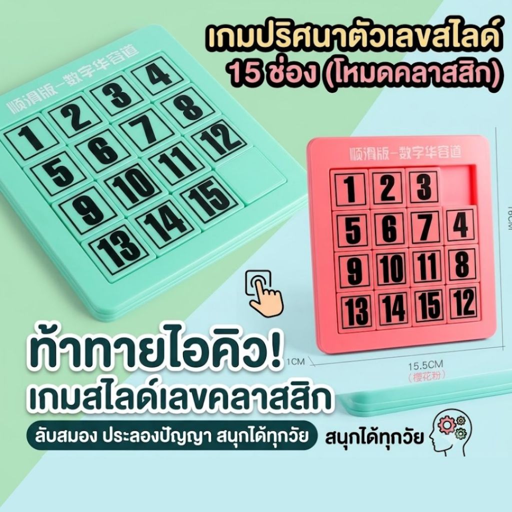 เกมสลับตัวเลข เกมฝึกสมองกับตัวเลขที่มากขึ้น สนุกยิ่งขึ้น  ฝึกไหวพริบ
