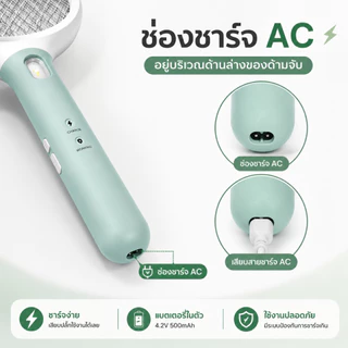 ไม้ตียุงไฟฟ้า KAMISAFE KM-3835A แบตเตอรี่ 500mAh ชาร์จไฟได้ มีไฟ LED ตียุงและแมลง ปลอดภัยด้วยตาข่ายป้องกันมือ