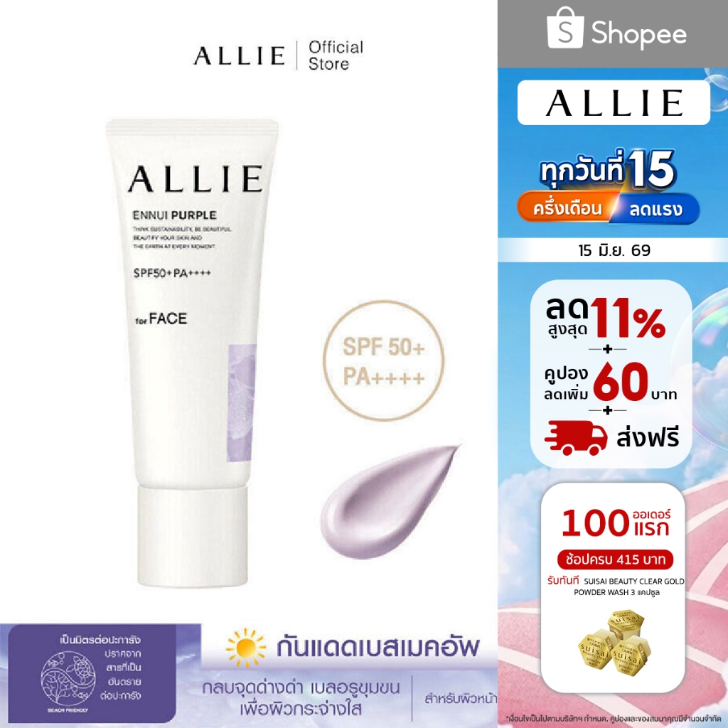 เจลกันแดด ALLIE เมคอัพเบสม่วง CHRONO BEAUTY COLOR TUNING UV ENNUI PURPLE SPF50+ PA++++ ลดความหมองคล้ำ ขนาด 40 กรัม
