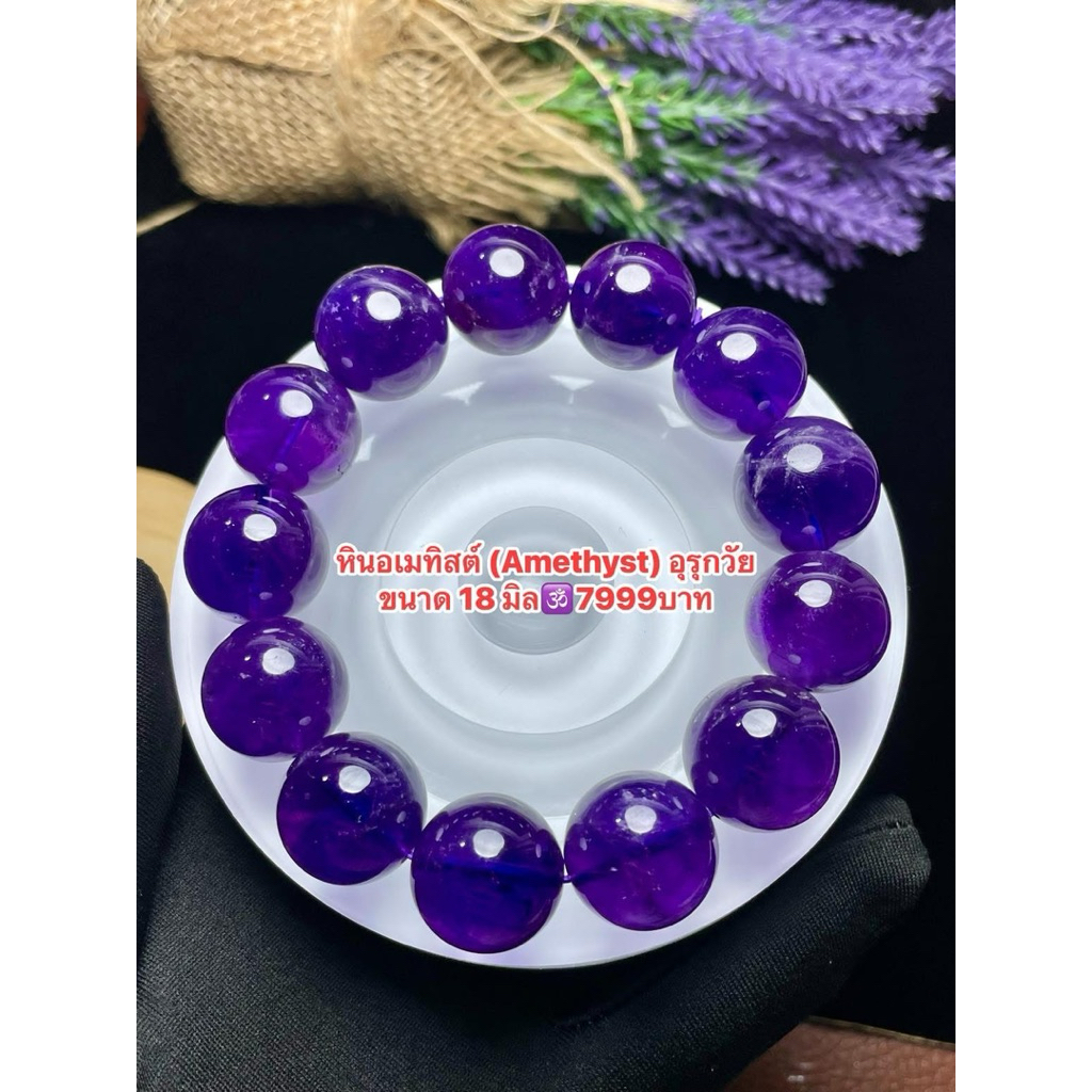 หินอเมทิสต์อุรุกวัย (Uruguayan Amethyst) เกรดพรีเมียม