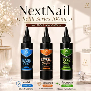 #NEW#....ท็อปกระจกแบบเติม เบสโค้ท ท๊อปคริสตัล แบบเติม พร้อมฝาแบบเติม 100 ml ทำเล็บ