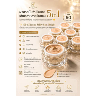 พร้อมจัดส่งด่วน 1-2 วัน🔥👉 ครีมกันแดด NP SKIN SPF 60 PA++ ของแท้ 100%