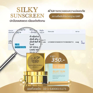พร้อมจัดส่งด่วน 1-2 วัน🔥👉 ครีมกันแดด NP SKIN SPF 60 PA++ ของแท้ 100%