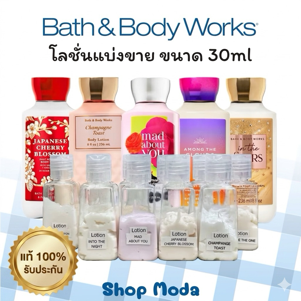💗โลชั่นแบ่งขาย 30g แท้💯% ไม่ใช่ขวดแบรนด์ Lotion Sweet cranberry,ABOUT YOU,HIBISCUS PARADI