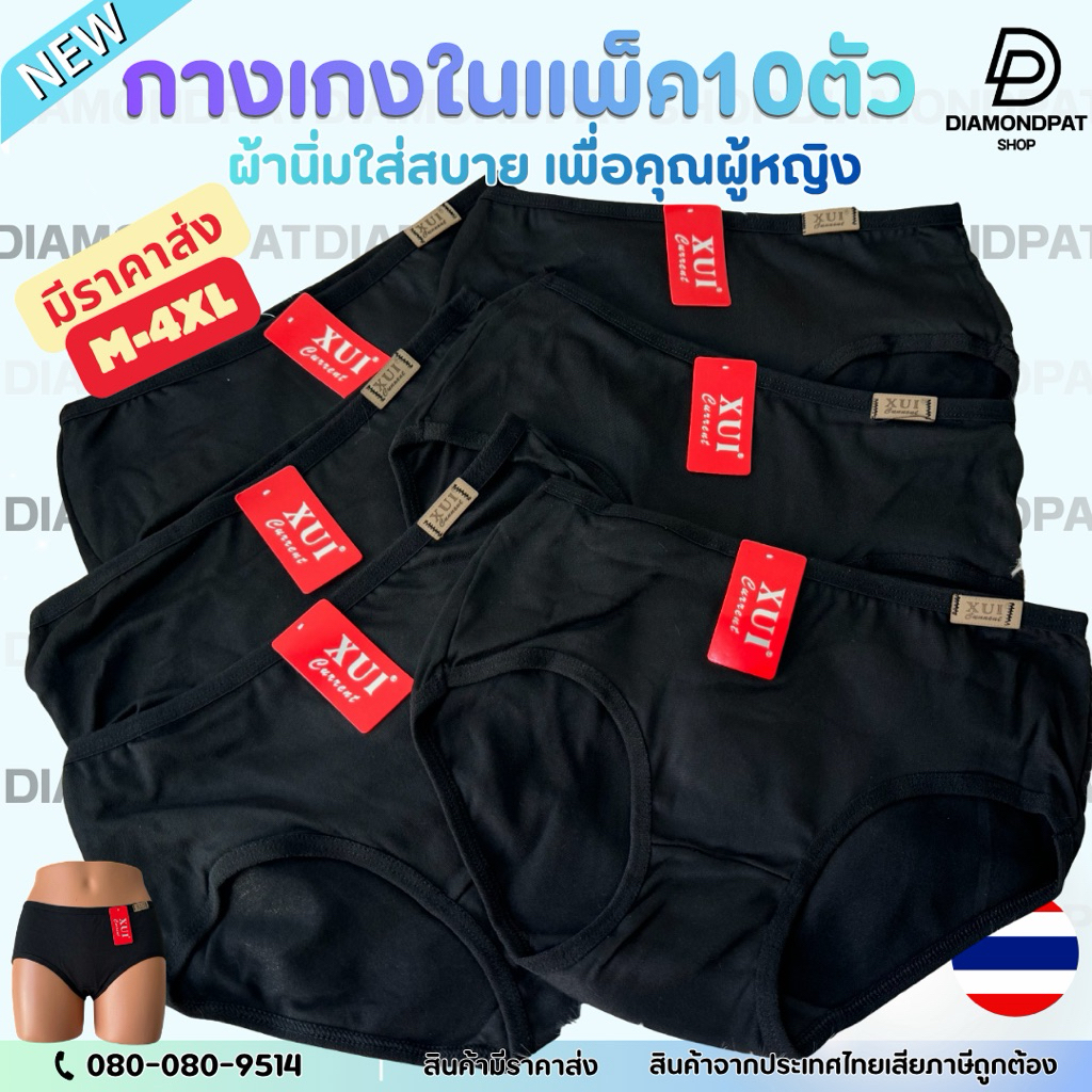 🍎*(10ตัว)ป้ายแดง*กางเกงในผู้หญิงสีดำ S-2XL ผ้านิ่ม ใส่สบาย🍓