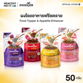 [ของแถม] Dogster Topping ผงโรยอาหาร Freeze Dried แคทสเตอร์ ท็อปปิ้ง ใช้กระตุ้นความอยากอาหารสำหรับแมว