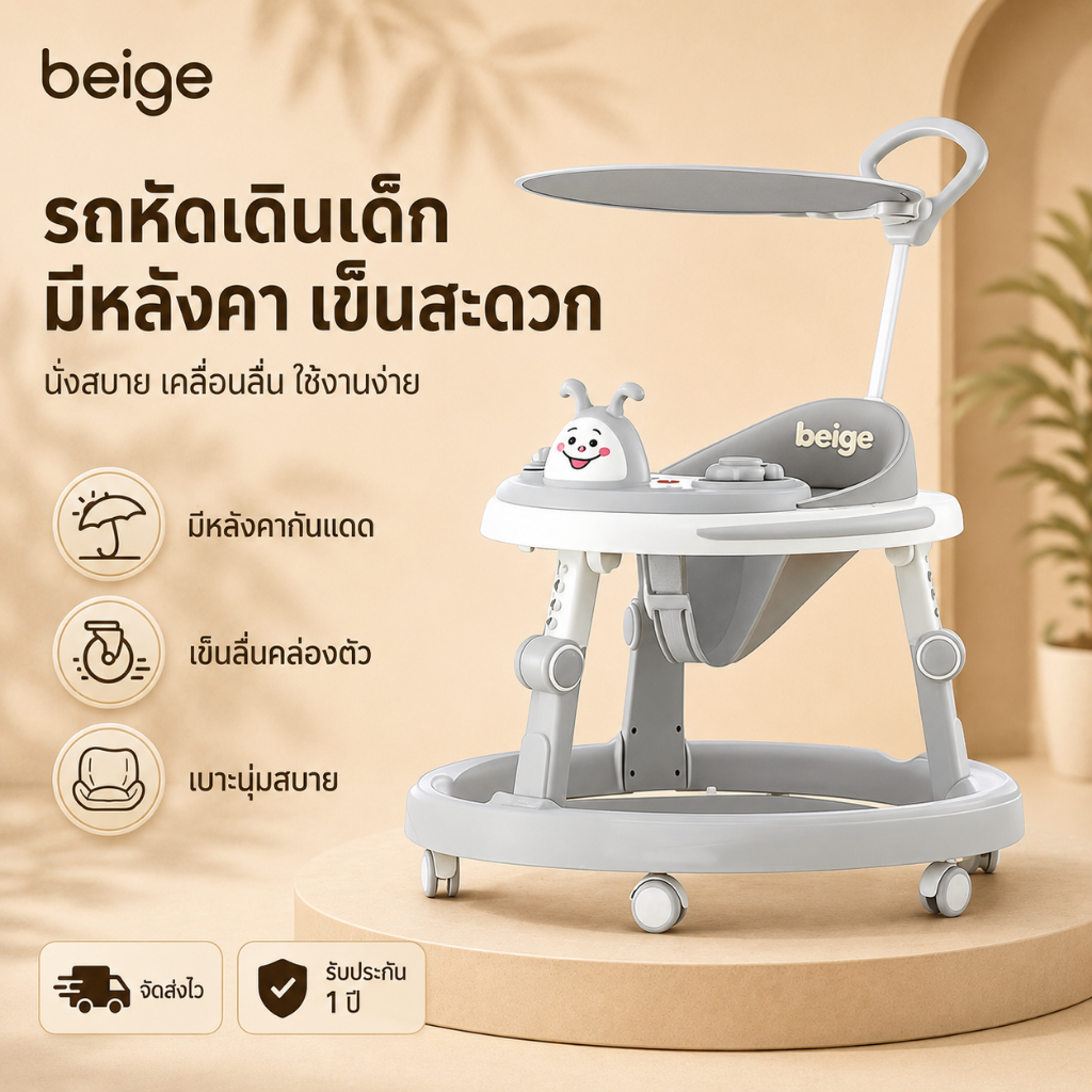 Beige รถหัดเดินเด็ก รถหัดเดินเด็กปรับระดับได้ 0-6 เดือน  ป้องกันขาโก่ง ปรับได้ พับเก็บ ของเล่น