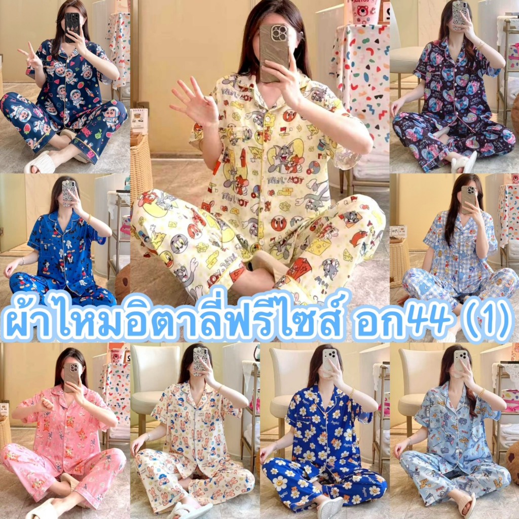 ชุดนอน ผ้าไหมอิตาลี่ อก44 นิ้ว เเขนสั้น-ขายาว ฟรีไซส์ SL-1