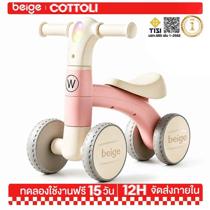 Beige จักรยานขาไถ รถขาไถเด็ก ขี่เล่น เพลง+ไฟ รับน้ำหนัก50KG สำหรับเด็ก 1-4ปี