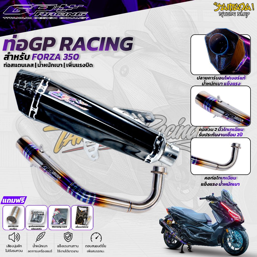 GP racing stainless โลโก้ titanium มี 2 สี ดำจิวเวลรี่ และ สแตนเลส สำหรับ forza 350 และ xmax 300 สั่งตามขนาดลูกสูบได้