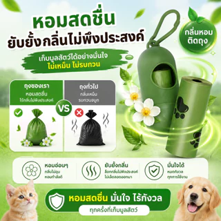 ถุงเก็บมูลสัตว์เลี้ยง อึหมา แมว ถุงขยะ ถุงเก็บอึหมา♻ย่อยสลายได้เองโดยธรรมชาติ ถุงเก็บอึแมว/สุนัขและสัตว์เลี้ยง