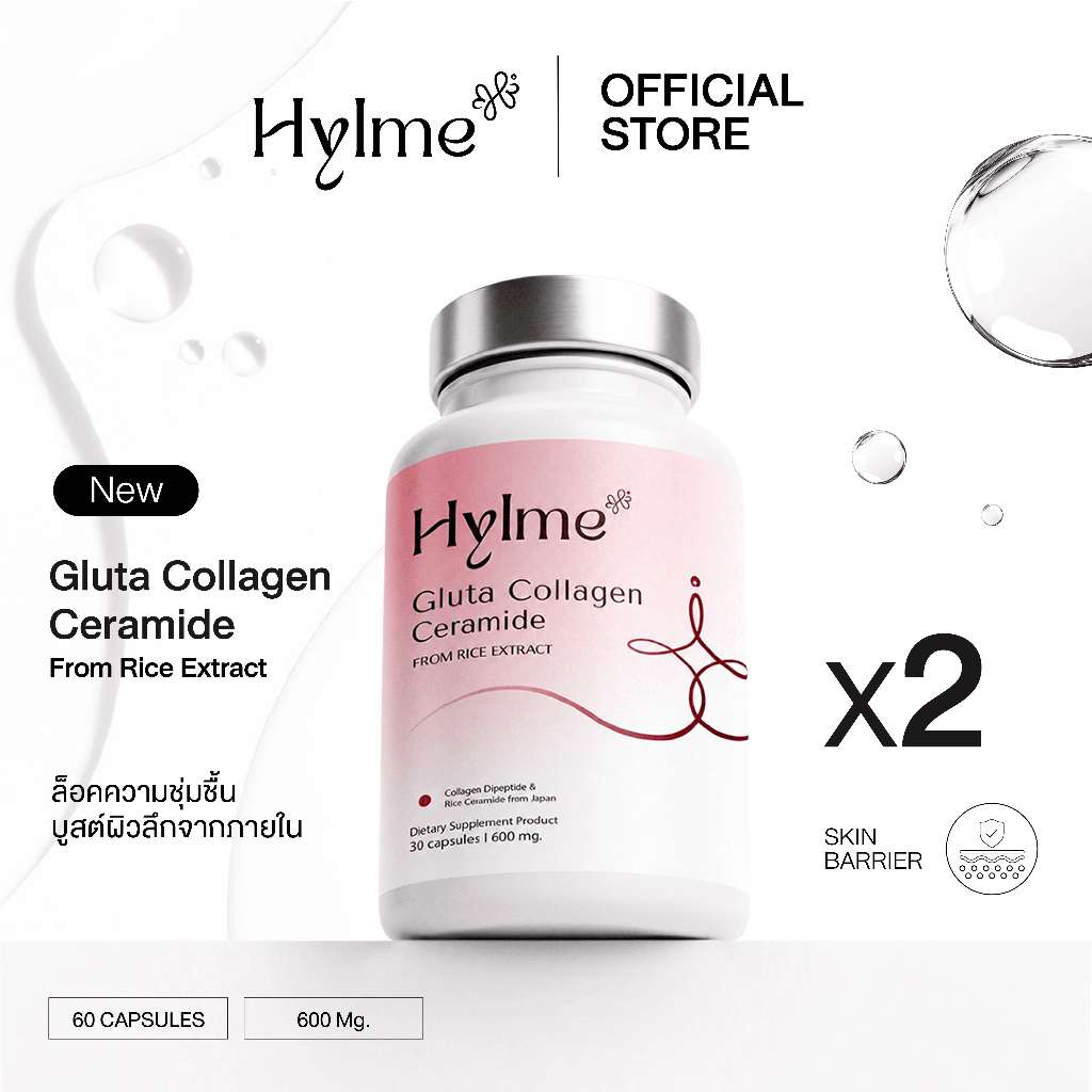 (2 กระปุก) Hylme Gluta Collagen Ceramide ฮิลเม่ กลูต้า คอลลาเจน เซราไมด์