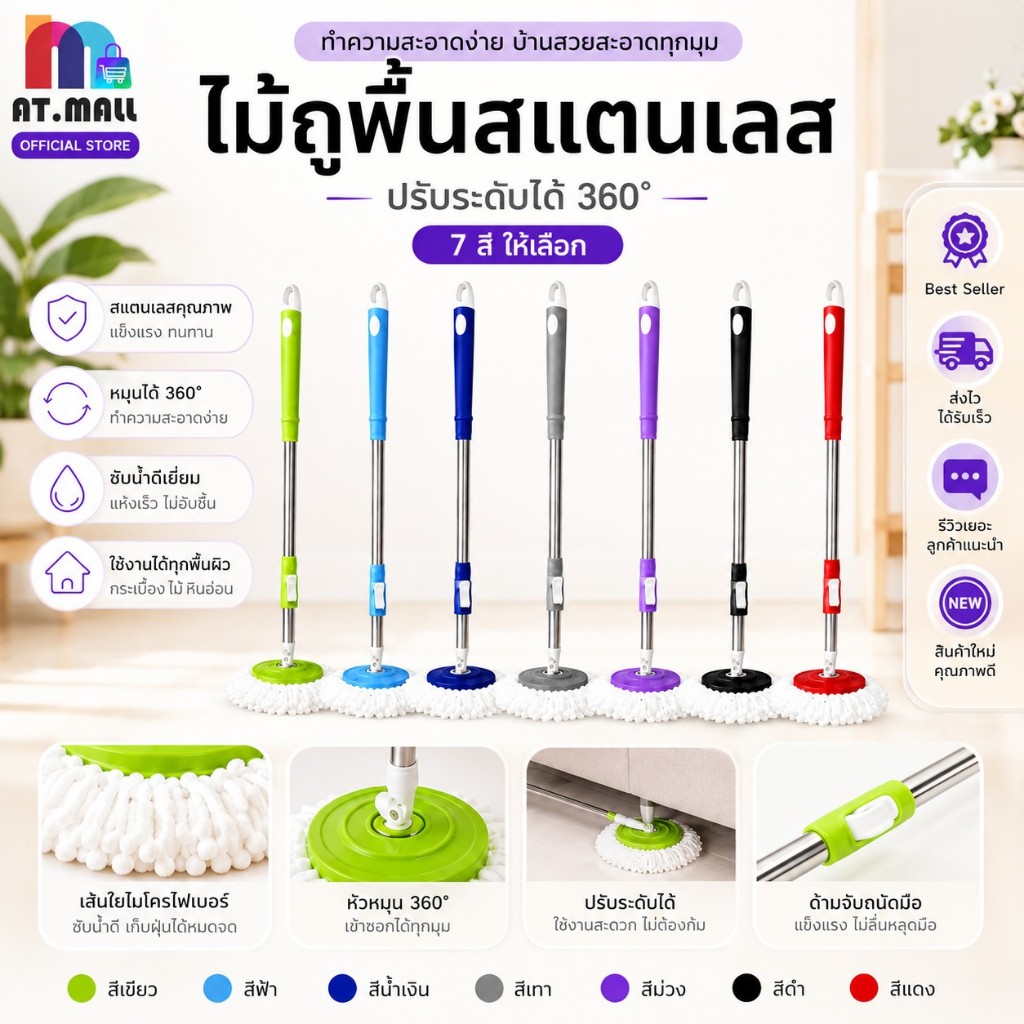 AT.MALL ไม้ถูพื้น Spin Mop (เฉพาะด้าม) | หัวหมุน 360° | ประหยัดแรง | พร้อมผ้าไมโครไฟเบอร์ 1 ชิ้น ใช้กับถังปั่น