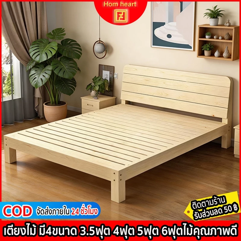 Hom heart เตียงไม้ มี3ขนาด 3.5ฟุต 5ฟุต 6ฟุตไม้คุณภาพดี bed [พร้อมส่ง]
