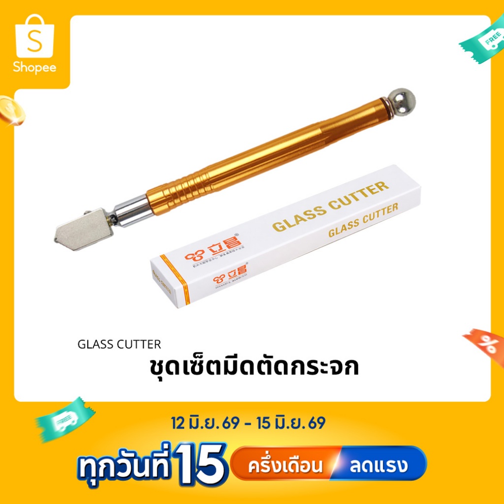 Fixdee มีดตัดกระจก 3-12 mm คุณภาพสูง ตัดลื่น แถมฟรี! หัวตัดสำรอง+น้ำมันหล่อลื่น ด้ามจับแข็งแรงมาก