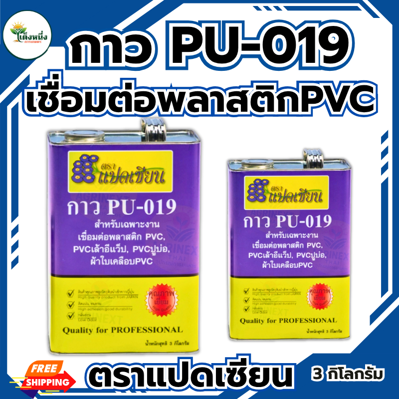 ตราแปดเซียน กาวประสานพลาสติก PVC 3กิโลกรัม เชื่อมต่อพลาสติก กาวติด  ปูบ่อ กาวประสาน ติดแน่น ทนทาน