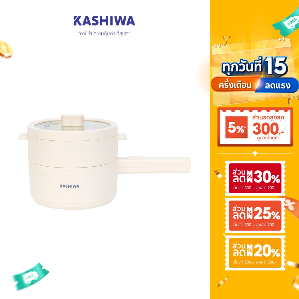 [โค้ดไลฟ์ลดสูงสุด50%] Kashiwa หม้อมินิไฟฟ้า หม้ออเนกประสงค์ พร้อมซึ้งนึ่ง หม้อต้ม รุ่น KW-108