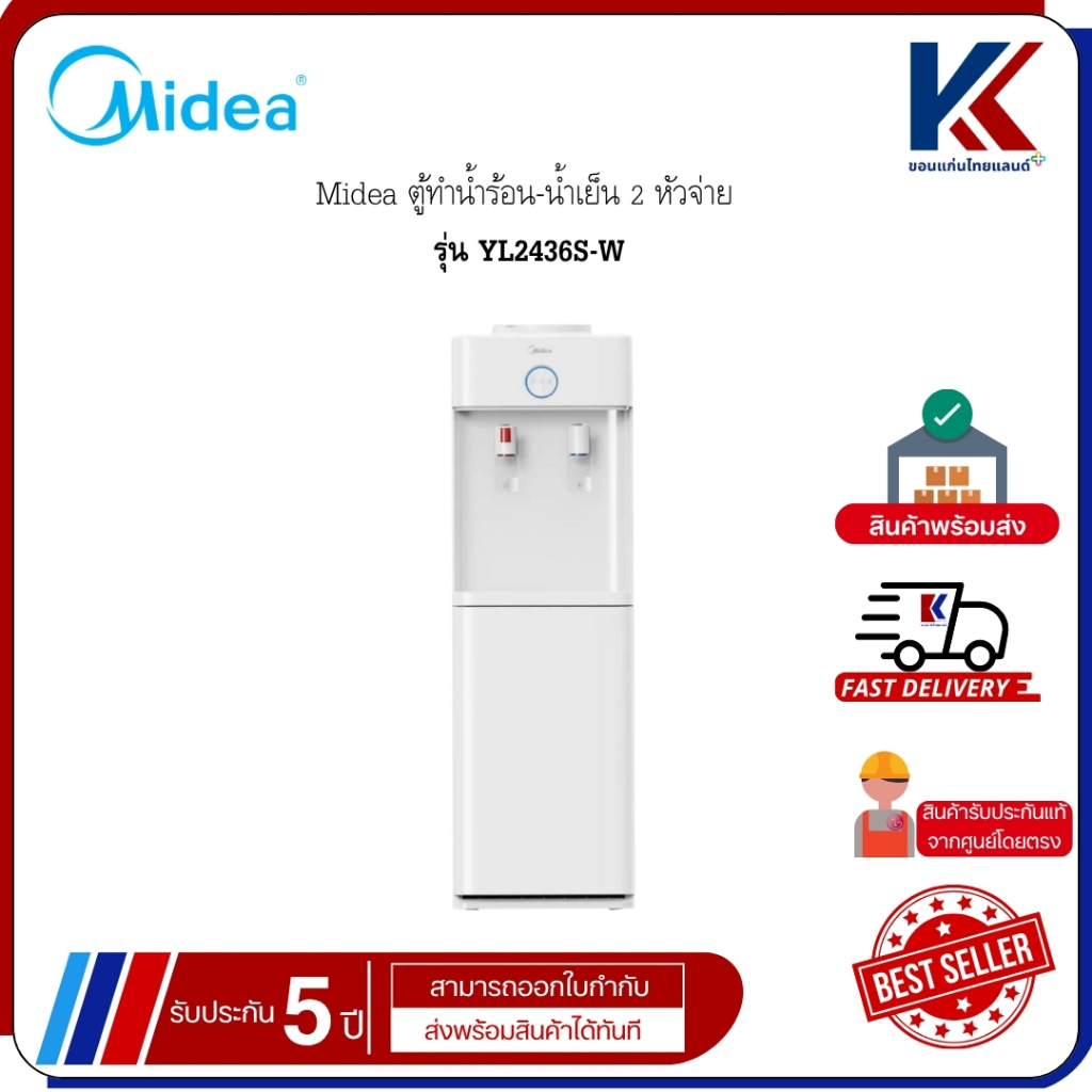 Midea ตู้ทำน้ำร้อน-น้ำเย็น 2 หัวจ่าย  รุ่น YL2436S-W