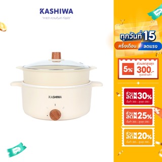 [โค้ดไลฟ์ลดสูงสุด50%] KASHIWA หม้อต้มไฟฟ้าอเนกประสงค์ พร้อมซึ้งนึ่ง หม้อต้ม ความจุ 4 ลิตร รุ่น KW-355
