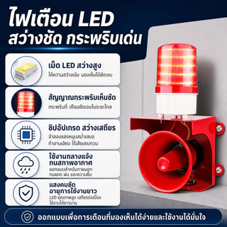 130dB ไซเรนอุตสาหกรรม เสียงเตือนแตรกันน้ําฉุกเฉิน Strobe ไฟเตือน 220V สำหรับฟาร์มไก่/คลังสินค้า/ท่าเรือ/โรงเรียน/สถานที่