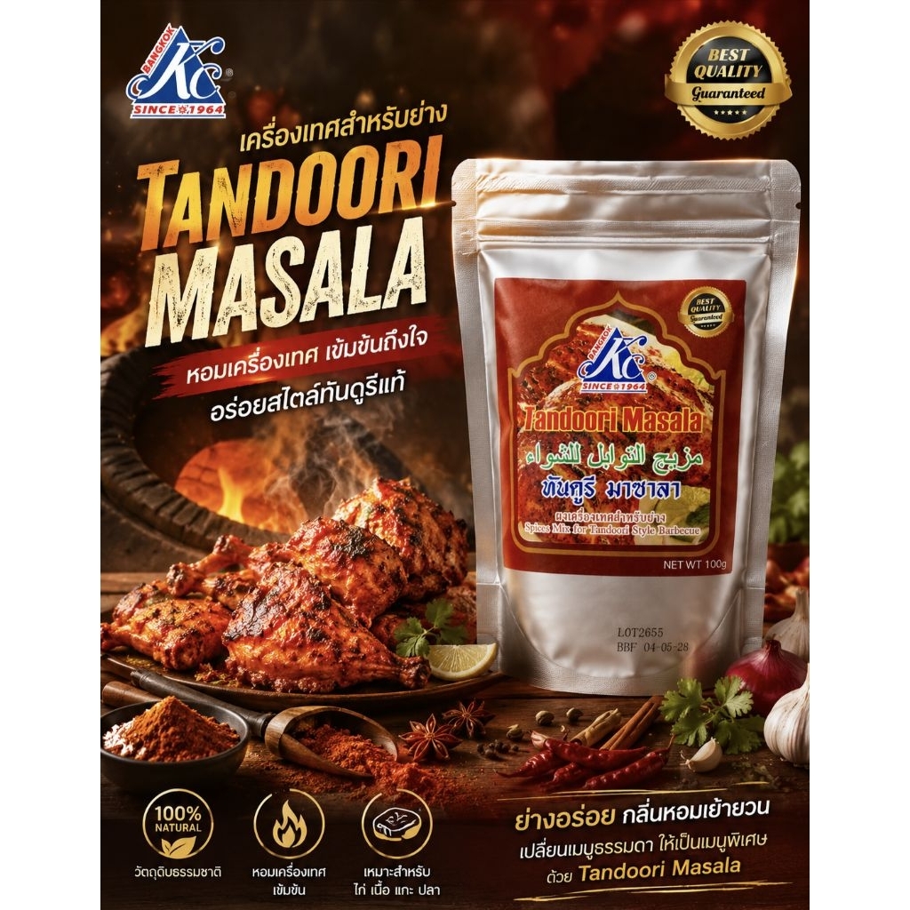 tandoori masala 100g ผงหมัก ทันดูรี