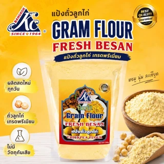 แป้งถั่วลูกไก่ ( Gram Flour ) 500 กรัม KC Besan Fresh Chickpea Flour