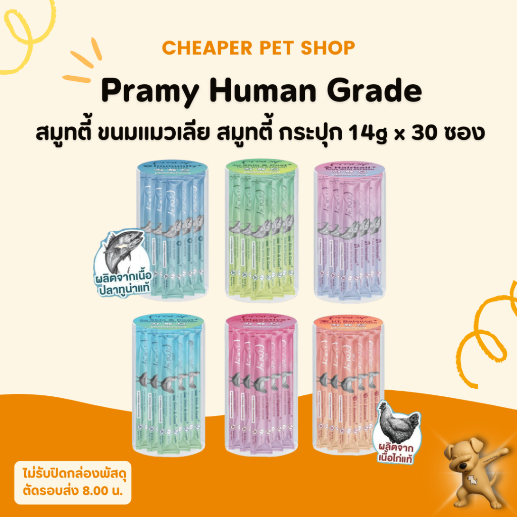[Cheaper] Pramy สมูทตี้ ขนมแมวเลียพรามี่ ขนาด 14g.x30 แบบกระปุก