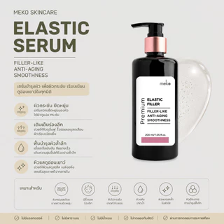เจลนวดหน้า สูตรเติมริ้วรอยลึก FILLER SERUM ใช้กับเครื่องนวดหน้าได้ทุกรุ่น ขนาด 200 ml