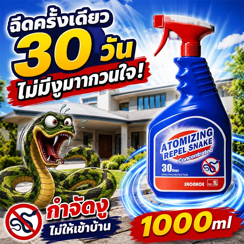 ✨ฉีดครั้งเดียวอยู่ 30 วัน✨ซาร์เจ้นท์ สเปรย์ไล่งู 1000ml กันฝน ทนนาน สูตรเข้มข้น ยาไล่งูสูตรเข้มข้น