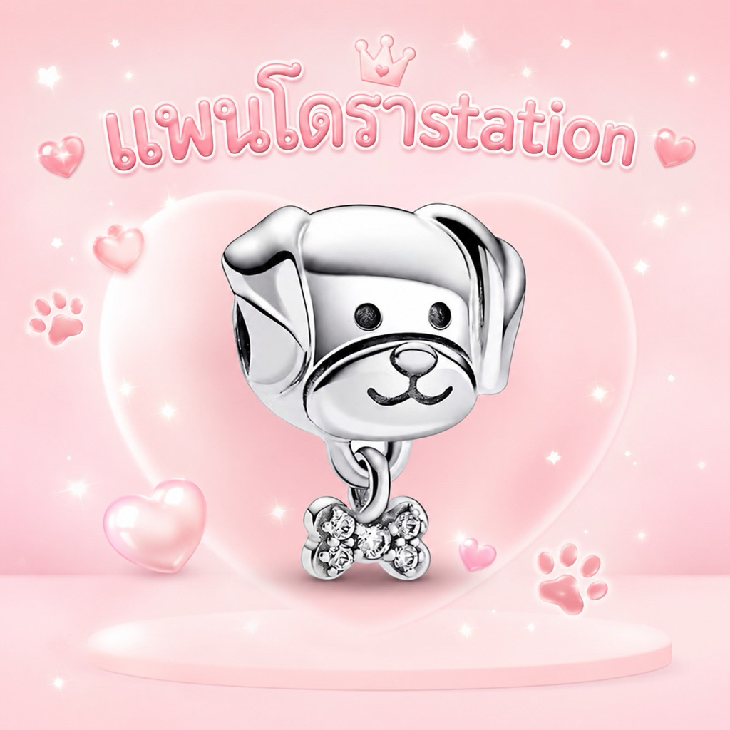 (ของแท้ พร้อมส่ง ) Pandora Pet Dog & Bone Charm สำหรับกำไลข้อมือแพนโดร่าชาร์มน้องหมาห้อยกระดูก ของแท้ มือหนึ่งทุกชิ้น