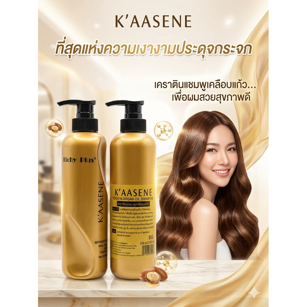 ครีมหมักผม แชมพู เคราตินเคลือบแก้ว KAASENEและเคราตินอาร์แกน ออยล์บำรุงและฟื้นฟูผมเสีย 618ML