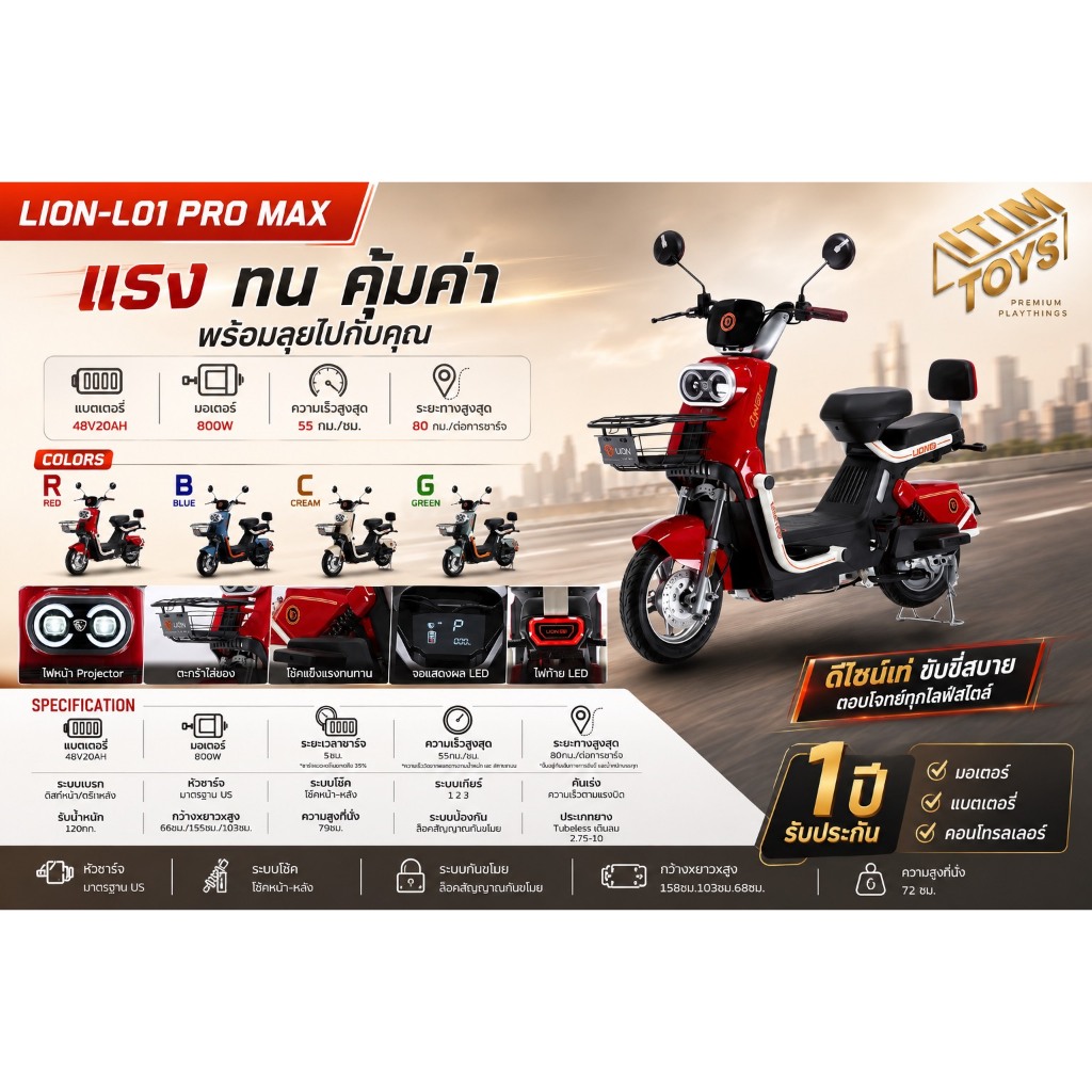 🔥ส่งฟรี พร้อมประกอบฟรี🔥Itimtoys จักรยานไฟฟ้า จักรยานไฟฟ้าพร้อมที่ซ้อนด้ามหลัง สีสวย รุ่น L01 PRO MAX