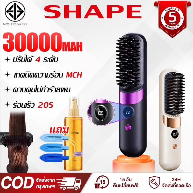 【รับประกัน 5 ปี】หวียืดผมไร้สาย ผมตรงใน 1 วินาที  การชาร์จแบบ Type-C หวีไฟฟ้าไร้สาย พกพา หวียืดผมไฟฟ้าไอออนลบ