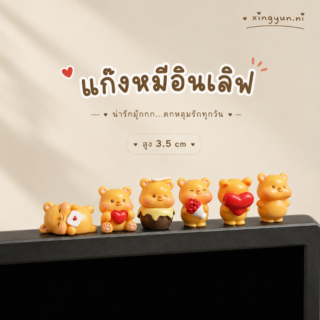 เรซิ่นหมีน้ำตาล จำนวน6ตัว งานน่ารัก แถมกาว ส่งจากไทย ของขวัญ วางตกแต่ง สะสม โมเดลฟิกเกอร์