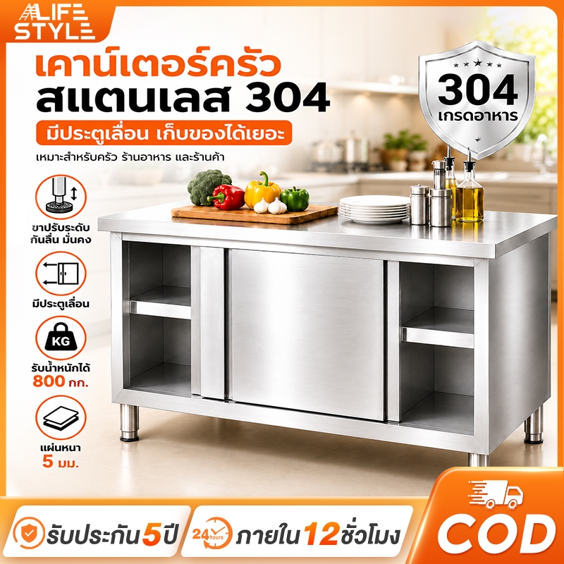 โต๊ะสแตนเลส เคาน์เตอร์ครัว 304สแตนเลส โต๊ะวางของในครัว กันน้ำและกันสนิ 180x80x80ซม