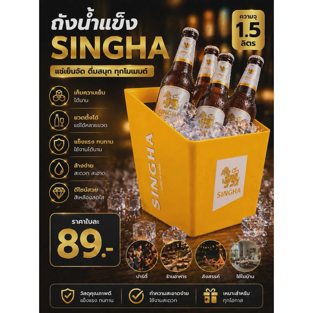 ถังน้ำแข็งสิงห์ ความจุขนาด3ลิตร