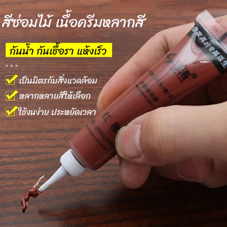สีซ่อมไม้ ซ่อมเฟอร์นิเจอร์ สีทาเฟอร์นิเจอร์ สีทาไม้ ซ่อมได้ง่ายๆ ทำให้เฟอร์นิเจอร์กลับมาสวยดังเดิม