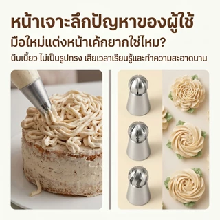 หัวบีบครีมเซ็ต 3 ชิ้น สแตนเลส ทนทาน
