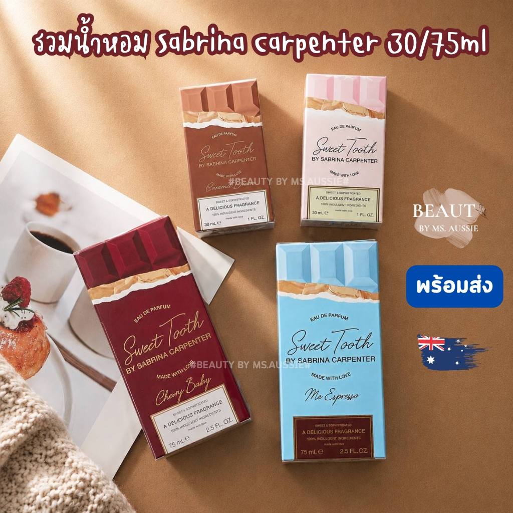 รวมน้ำหอม Sabrina Carpenter  75ml น้ำหอมแท้💯 นำเข้าจากออสเตรเลีย​ 🇦🇺