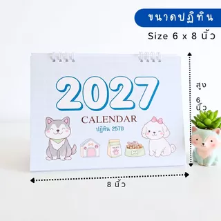 Calendar 2027 / ปฏิทินตั้งโต๊ะ 2570 ลาย Dog น้องหมาน่ารัก ขนาด 6x8 นิ้ว แนวนอน (มีวันหยุดไทย,วันพระ)