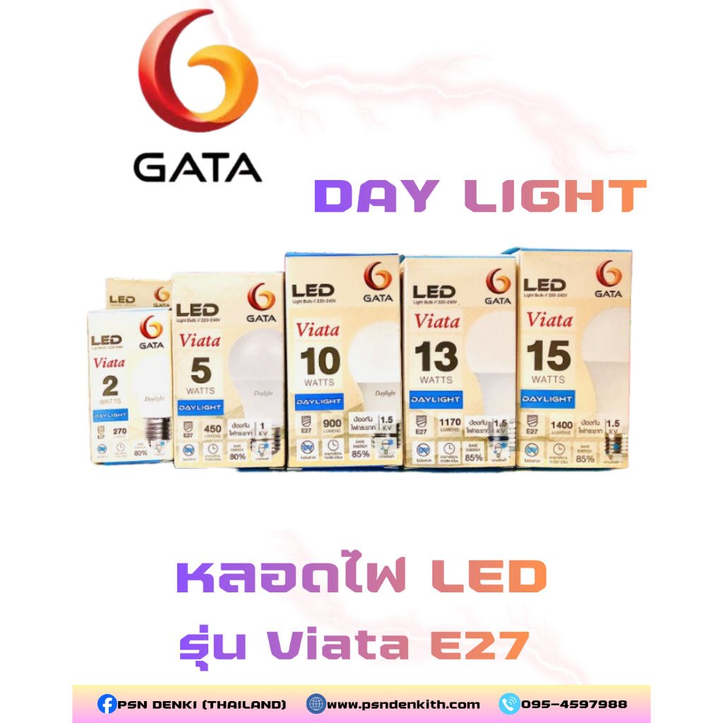 GATA หลอดไฟ LED รุ่น Viata ขั้ว E27 (2W/5W/10W/13W/15W) แสงเดย์ไลท์ Daylight มีระบบกันไฟกระชาก กาต้า แท้ 100%