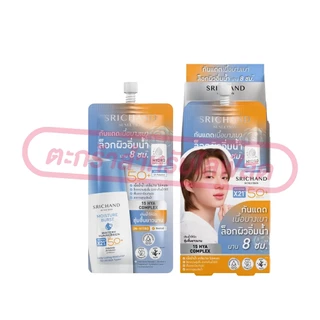 (เฉพาะ LIVE) [ยกกล่อง 1*6 ซอง] ศรีจันทร์ ซันลูชั่น ซันสกรีน SPF50+ PA++++ (มีให้เลือก 5 สูตร)