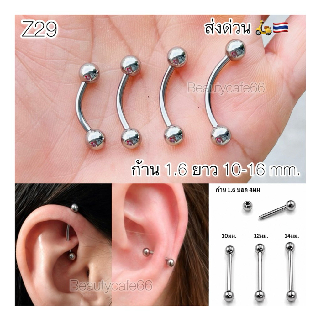 Z29 จิวลิ้น จิวคิ้ว จิวสะดือ ก้าน 1.6 ยาว 10-16 mm. Stainless 316L